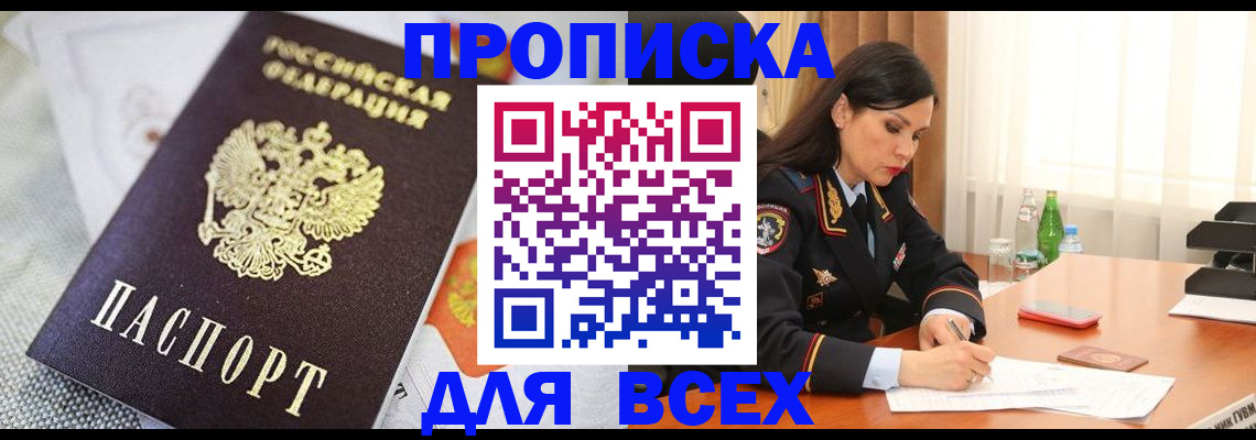 прописка в квартире в Алатыре