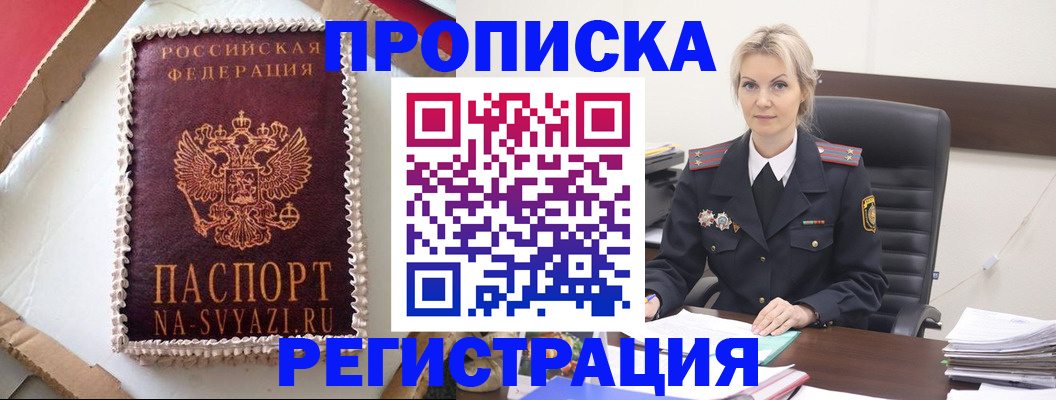 регистрация в Алатыре