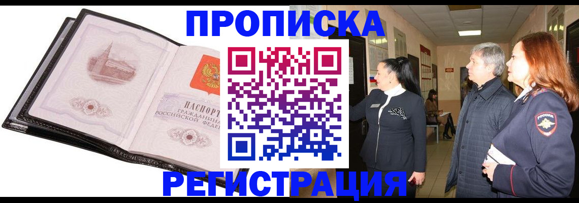 временная регистрация недорого в Алатыре