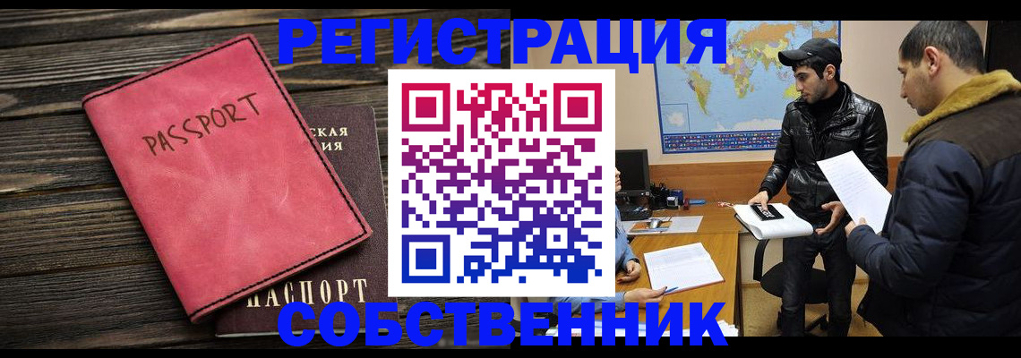 прописка иностранных граждан в Алатыре