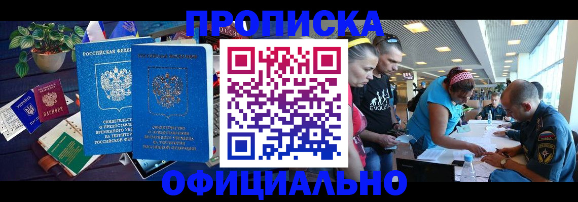 временная регистрация купить в Алатыре